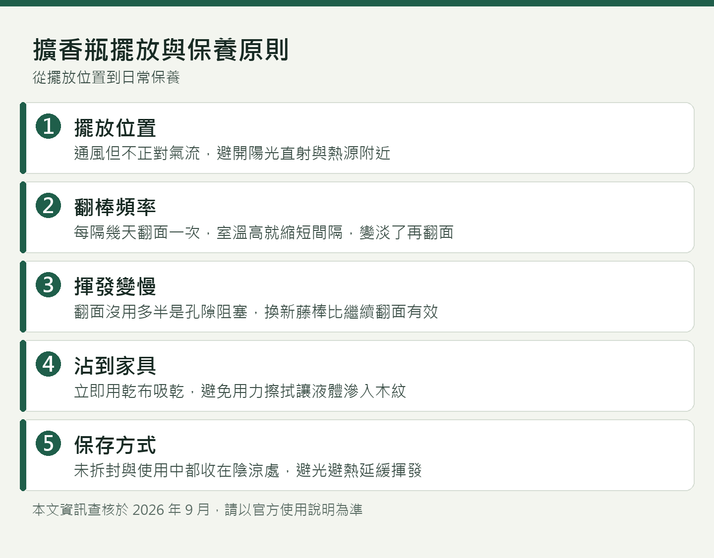 擴香瓶擺放與保養原則